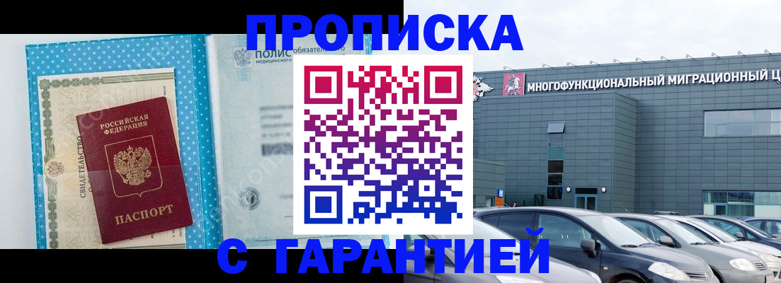 прописка ребенка в Симферополе