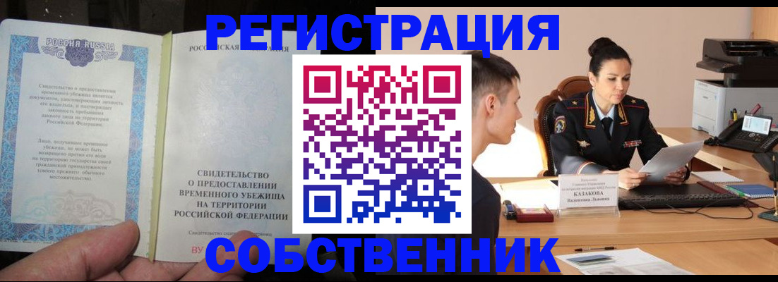 временная прописка в Симферополе