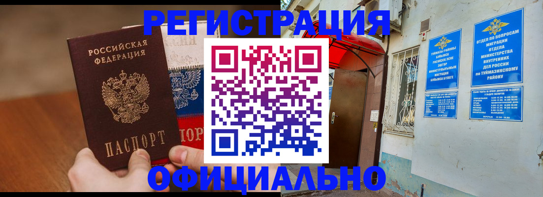 купить прописку в Симферополе
