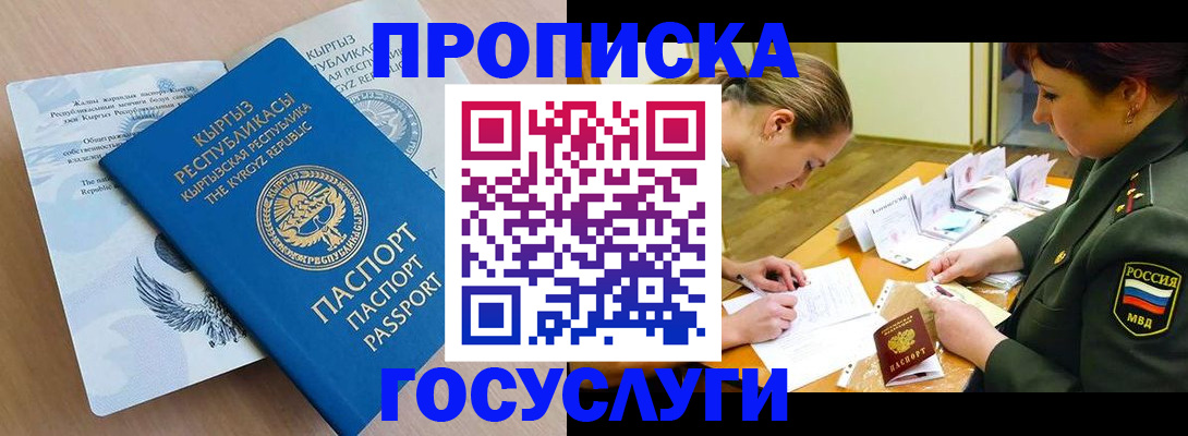 прописка иностранных граждан в Симферополе