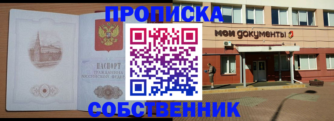 прописка для школы в Симферополе